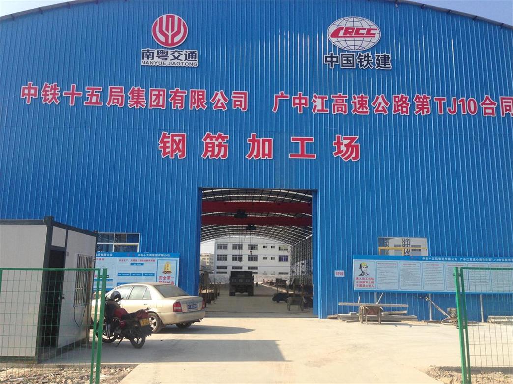 中鐵十五局集團有限公司